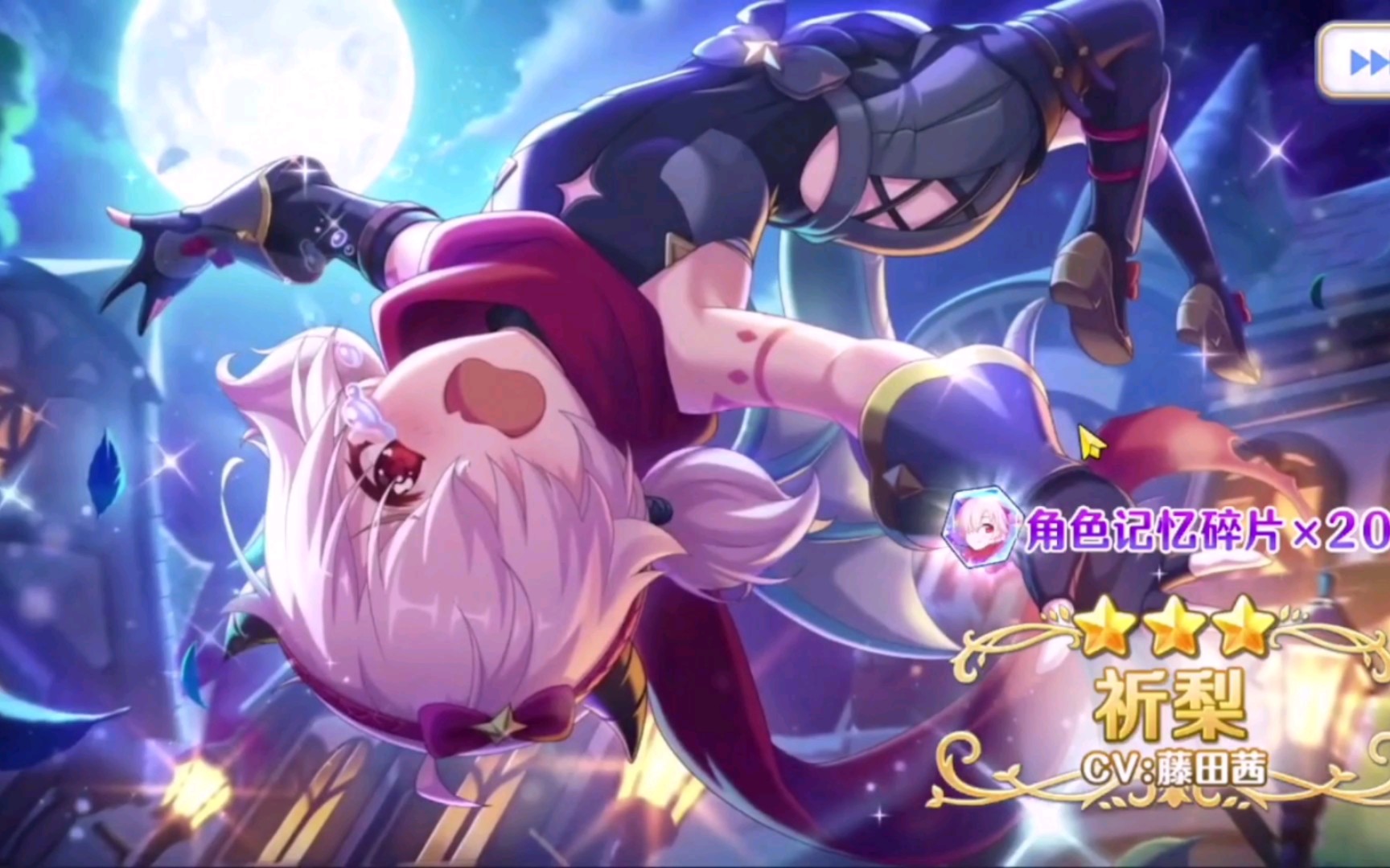 《公主连结》祁梨(怪盗)抽卡实况