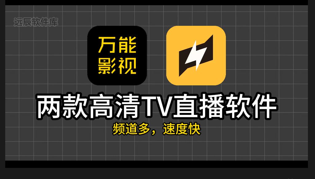 [图]10月29日，亲测！两款免费电视直播应用，高清流畅，频道丰富，快速播放无干扰！