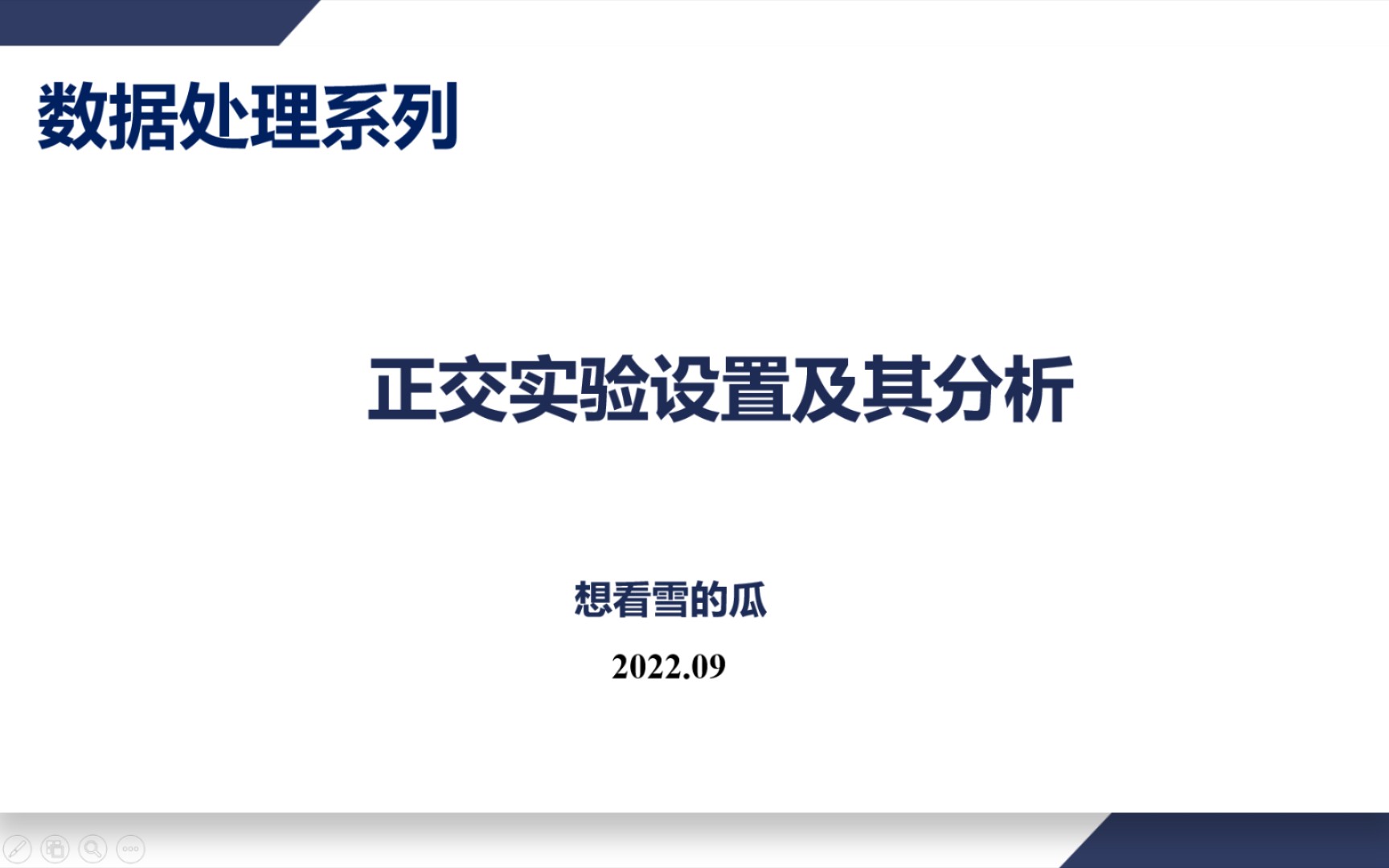 正交实验|正交实验设置及其分析哔哩哔哩bilibili