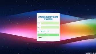3小时搞定毕设！大型商场商品库存信息管理的设计与实现java、python、php、ASP.NET、node.js、小程序、安卓APP、HTML、jsp任君选择