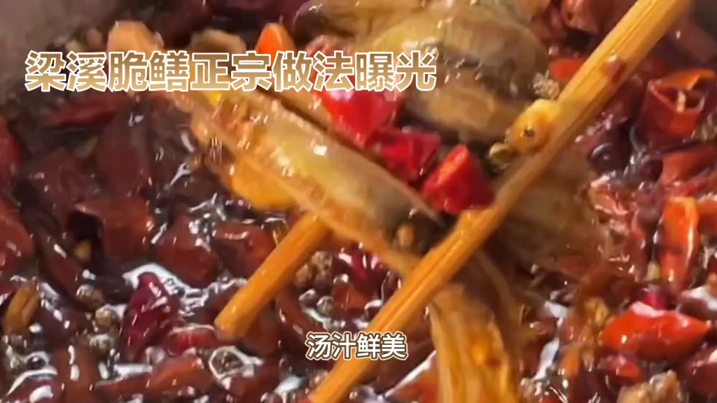 第四十八集梁溪脆鳝