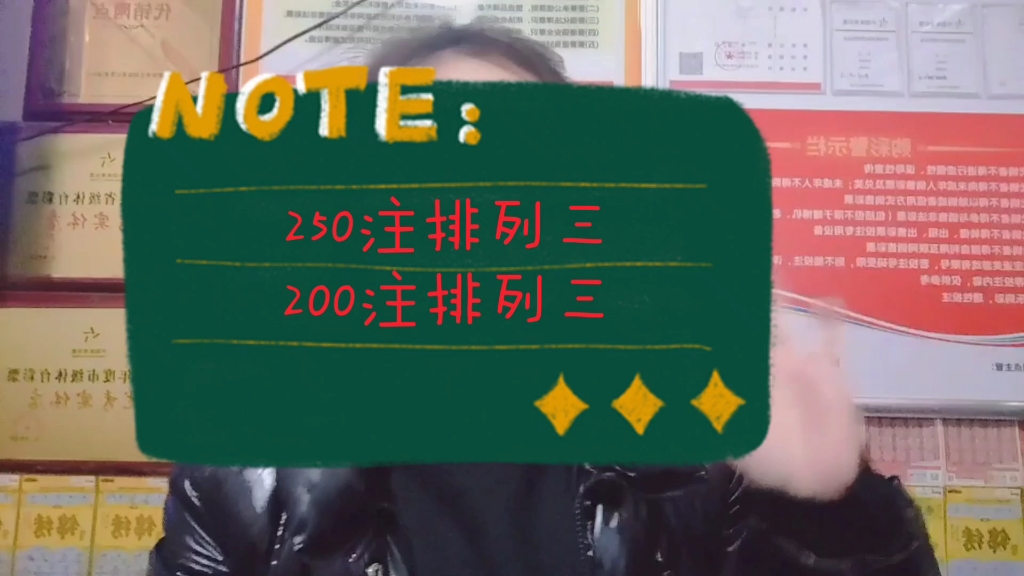 河南濮阳两个网点,一个中出250注排列三,一个中出200注排列三哔哩哔哩bilibili