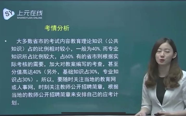 如皋市区教资编制培训,考教编到上元,招考培训哔哩哔哩bilibili