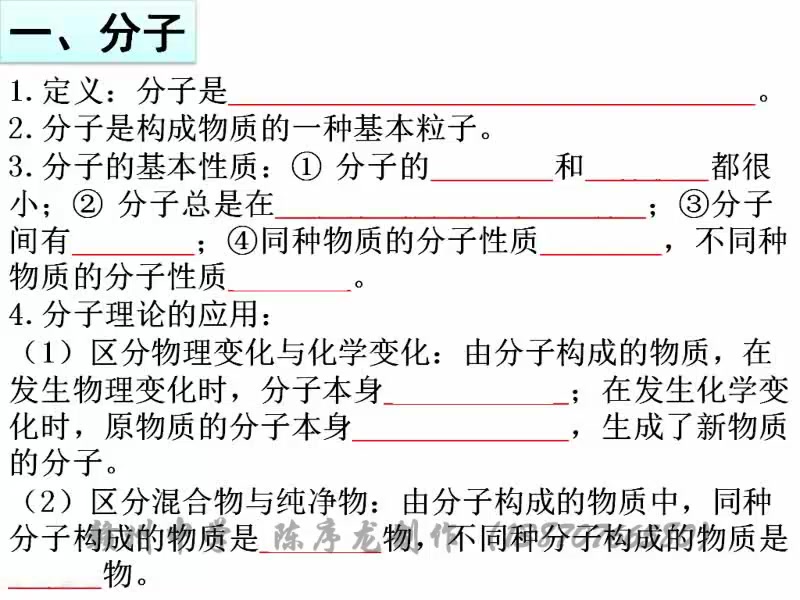 第一讲 微粒构成物质(知识点)哔哩哔哩bilibili