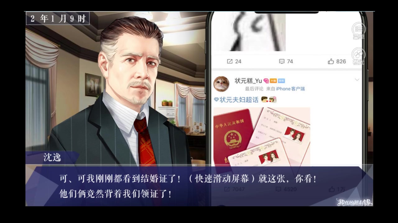 [图]【橙光游戏】《我真的超有钱》单身一年后爸妈竟然粉了“状元'CP”（林若单线）