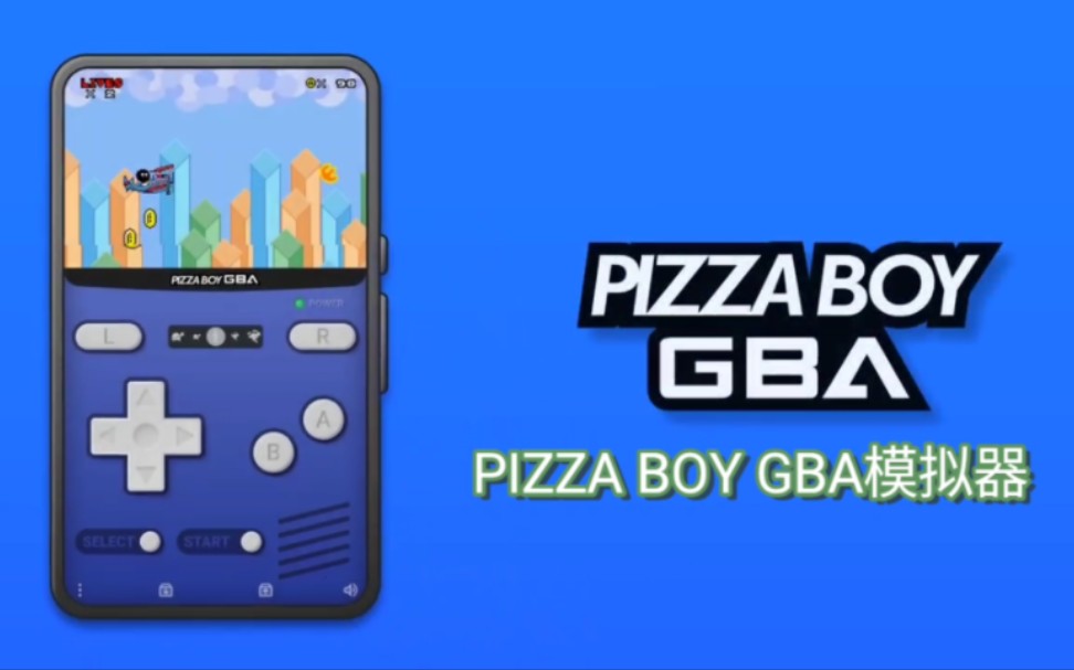 【模拟器】pizza boy gba模拟器1.73.4汉化版,链接看简介