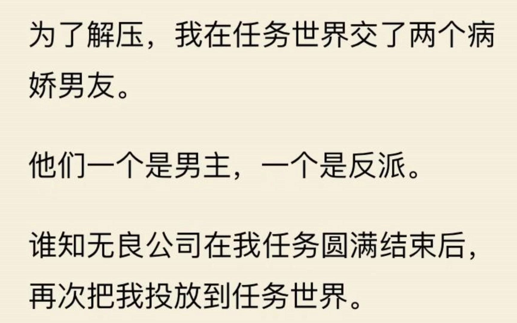 [图]【左右圆满】为了解压，我在任务世界交了两个病娇男友。 他们一个是男主，一个是反派。