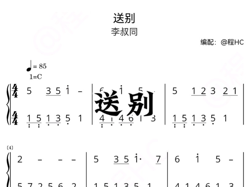 《送别钢琴简谱