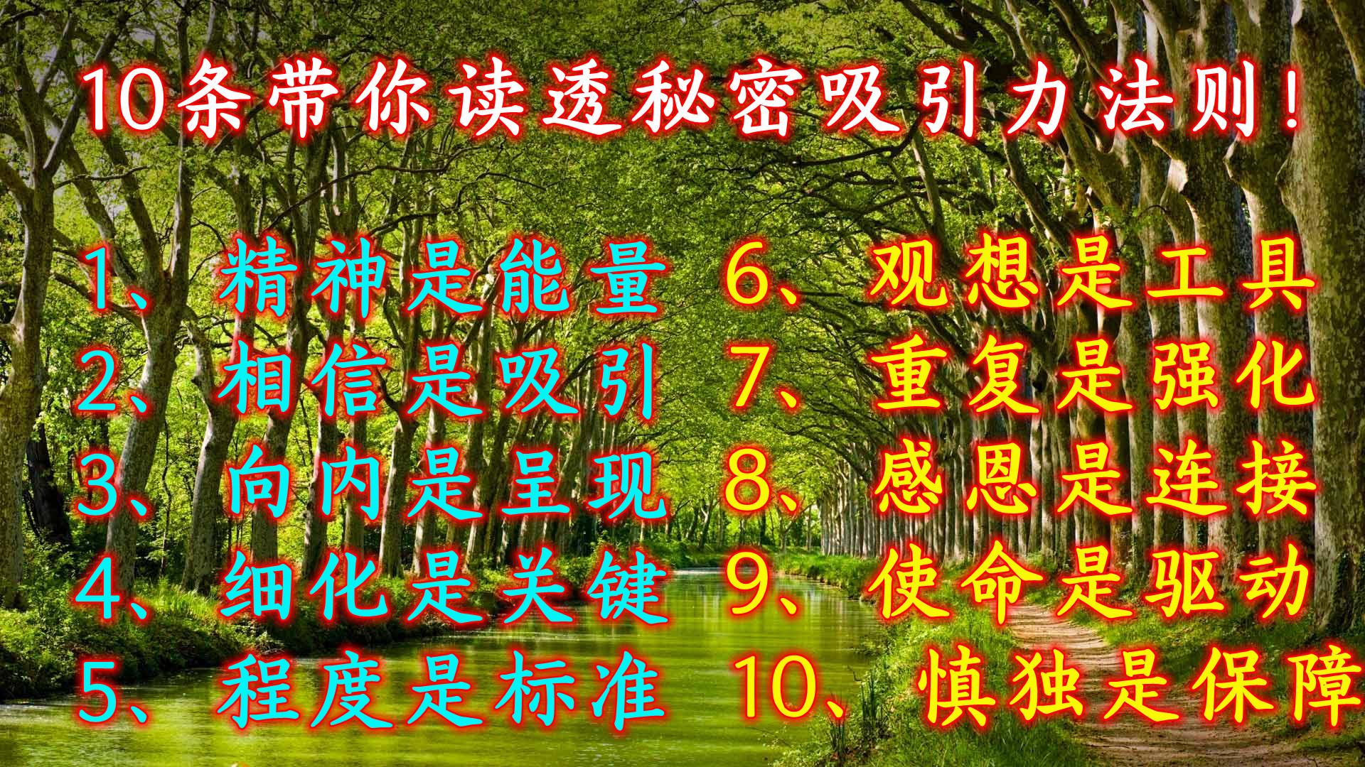 吸引力法则如何才能在生活中运用?这10条法则给你答案哔哩哔哩bilibili