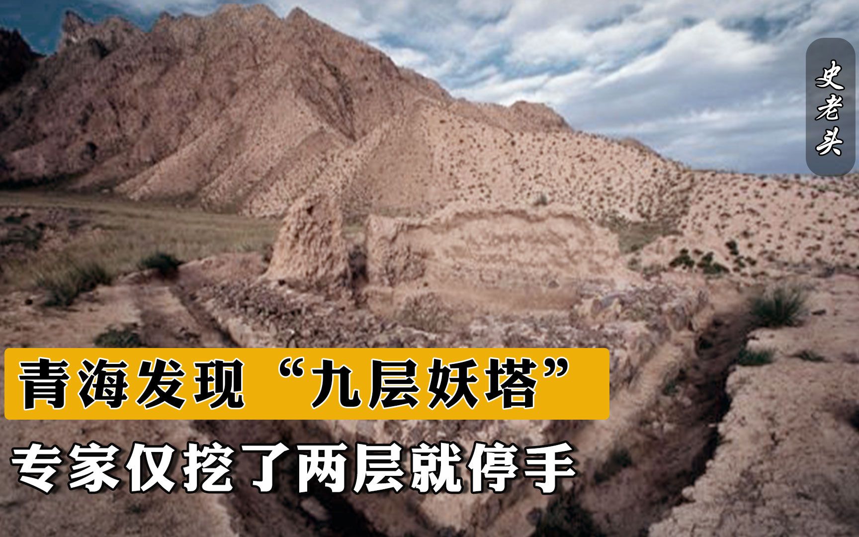 青海发现"九层妖塔",专家仅挖了两层就停手,专家:有点不对劲