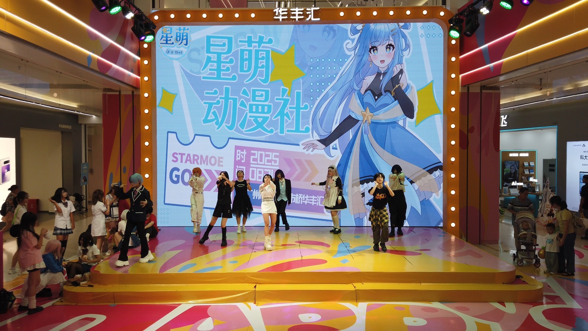 星萌动漫社 8月24日华丰汇 随机宅舞 下半场