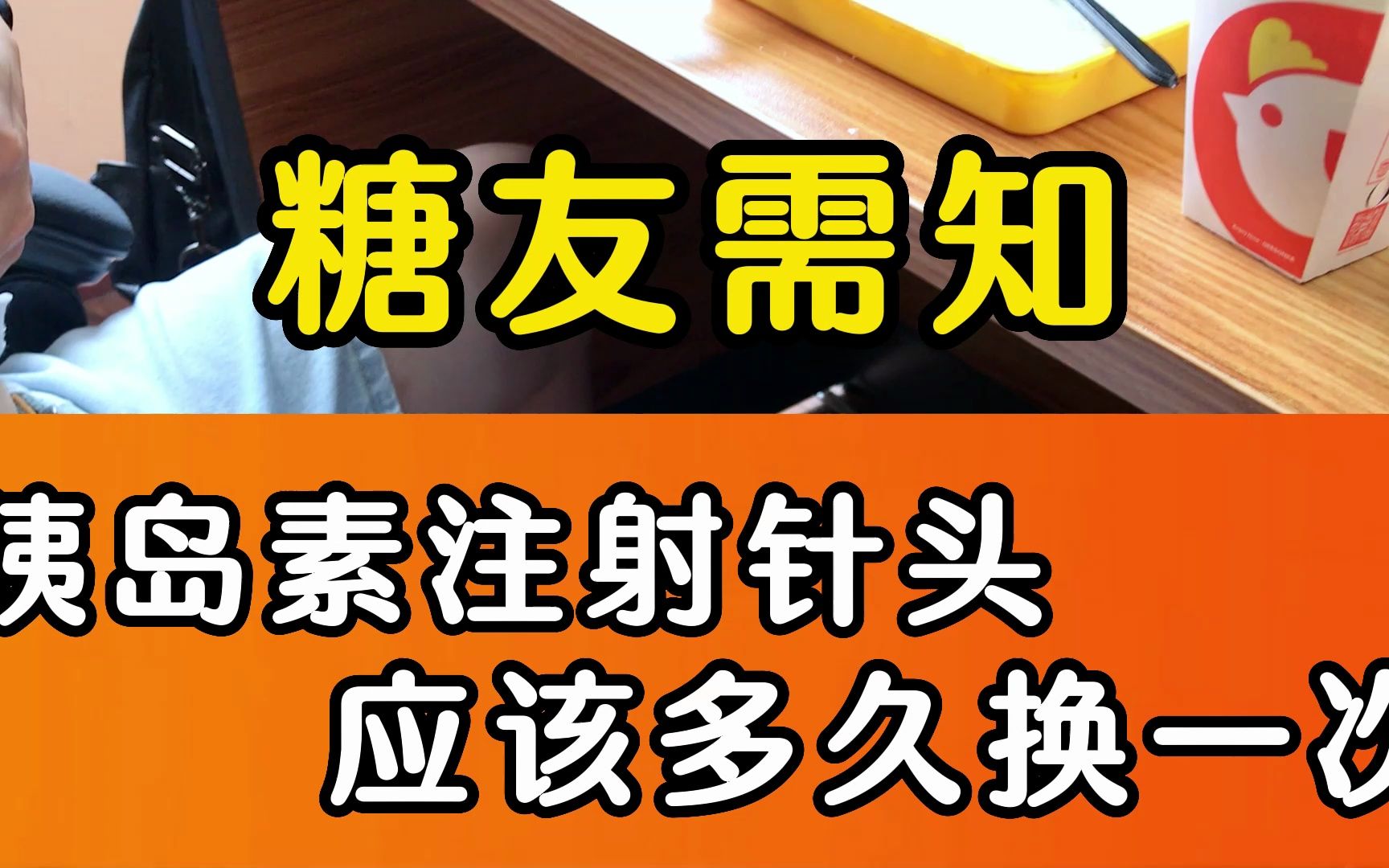 胰岛素注射针头,应该多久换一次?哔哩哔哩bilibili