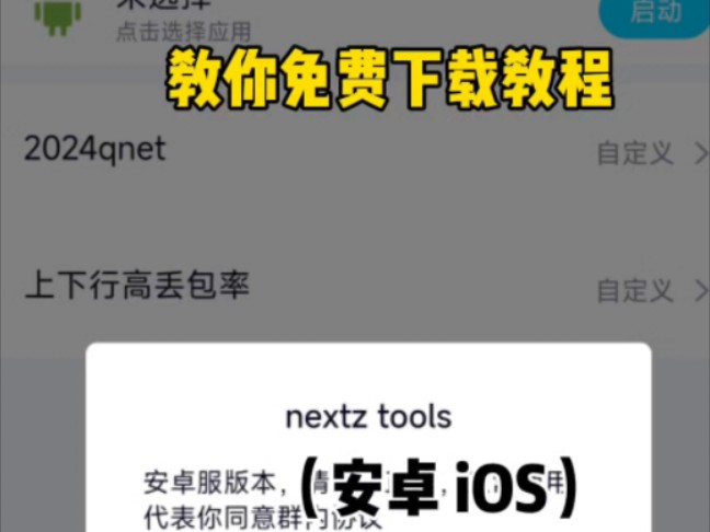 QNET 弱网工具下载教程哔哩哔哩bilibili