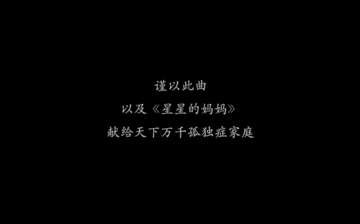 [图]【华语群星】星星的爸爸&星星的妈妈 官方版MV