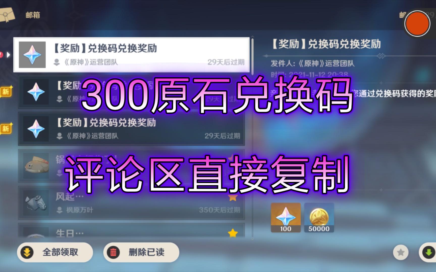 [原神]11月12日版本直播兑换码300原石