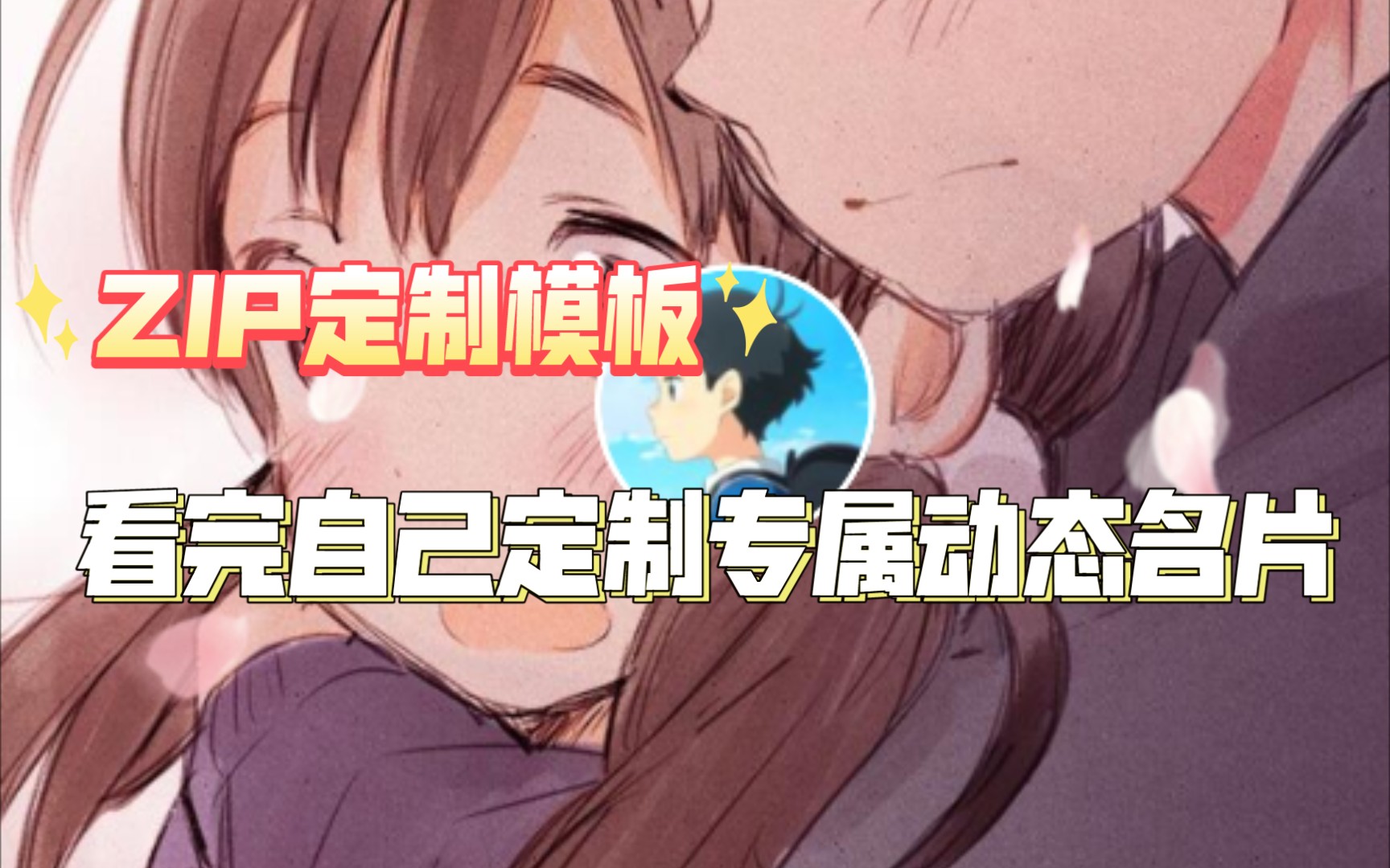 如何利用ZIP文件定制自己的QQDIY动态名片∽哔哩哔哩bilibili