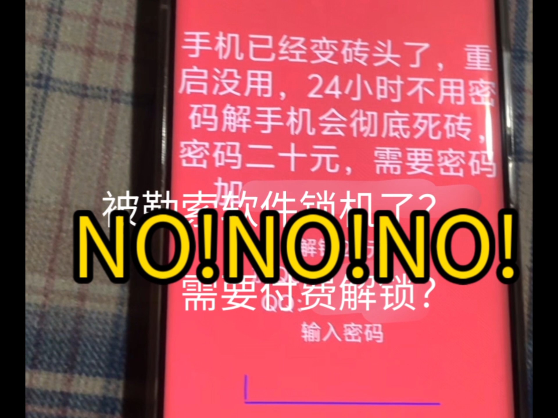 被勒索软件锁机需要付费解锁?不要慌