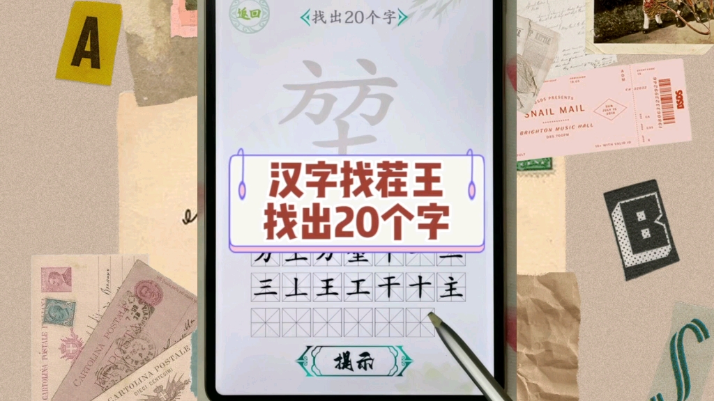 汉字找茬王:你能找出多少个字哔哩哔哩bilibili