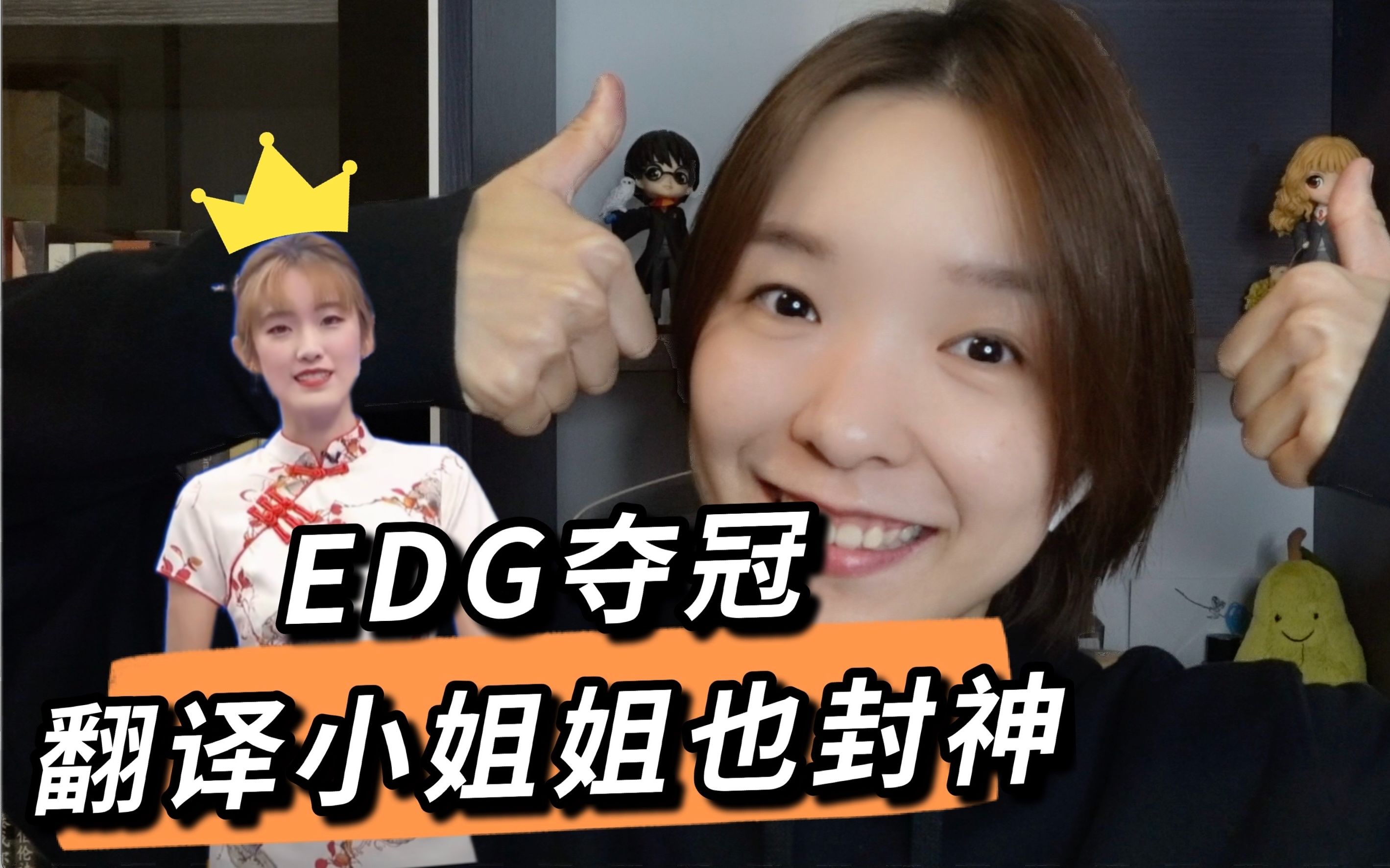 EDG 决赛的中英韩翻译小姐姐,牛在哪里?哔哩哔哩bilibili