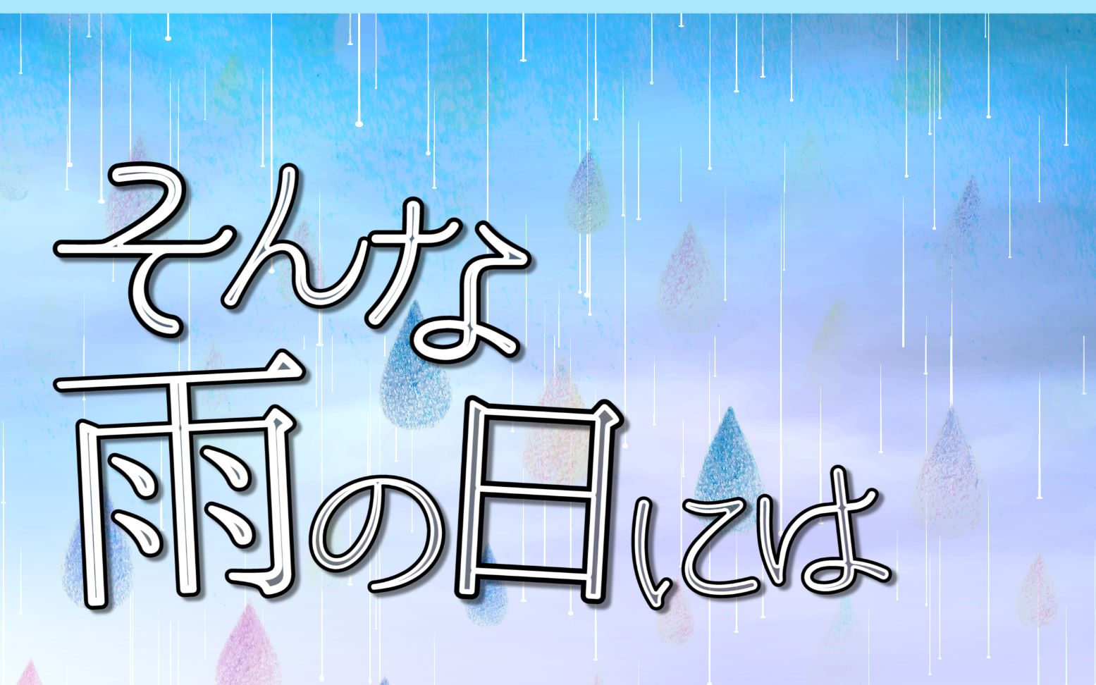 【红花カレン】唱了 / そんな雨の日には_哔哩哔哩 (゜-゜)つロ 干杯