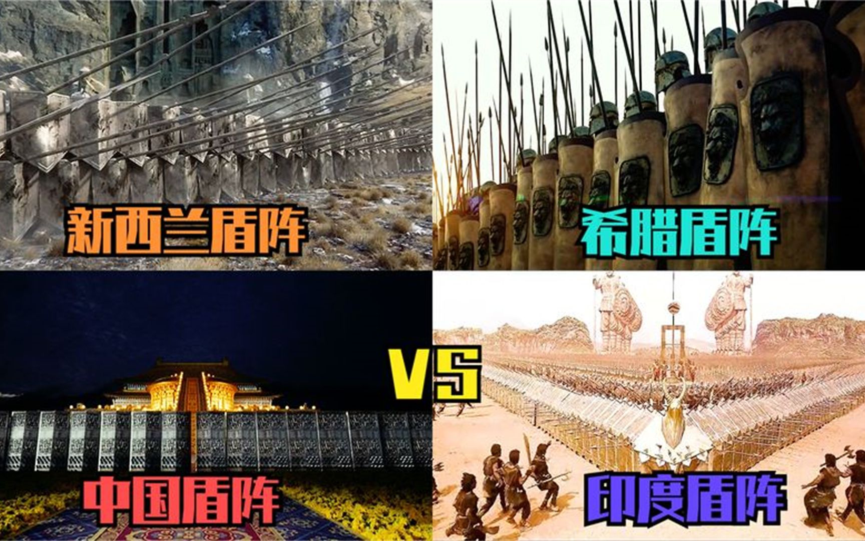 盘点电影中的防御盾阵,你觉得哪国的更厉害?中国的盾阵好坚固