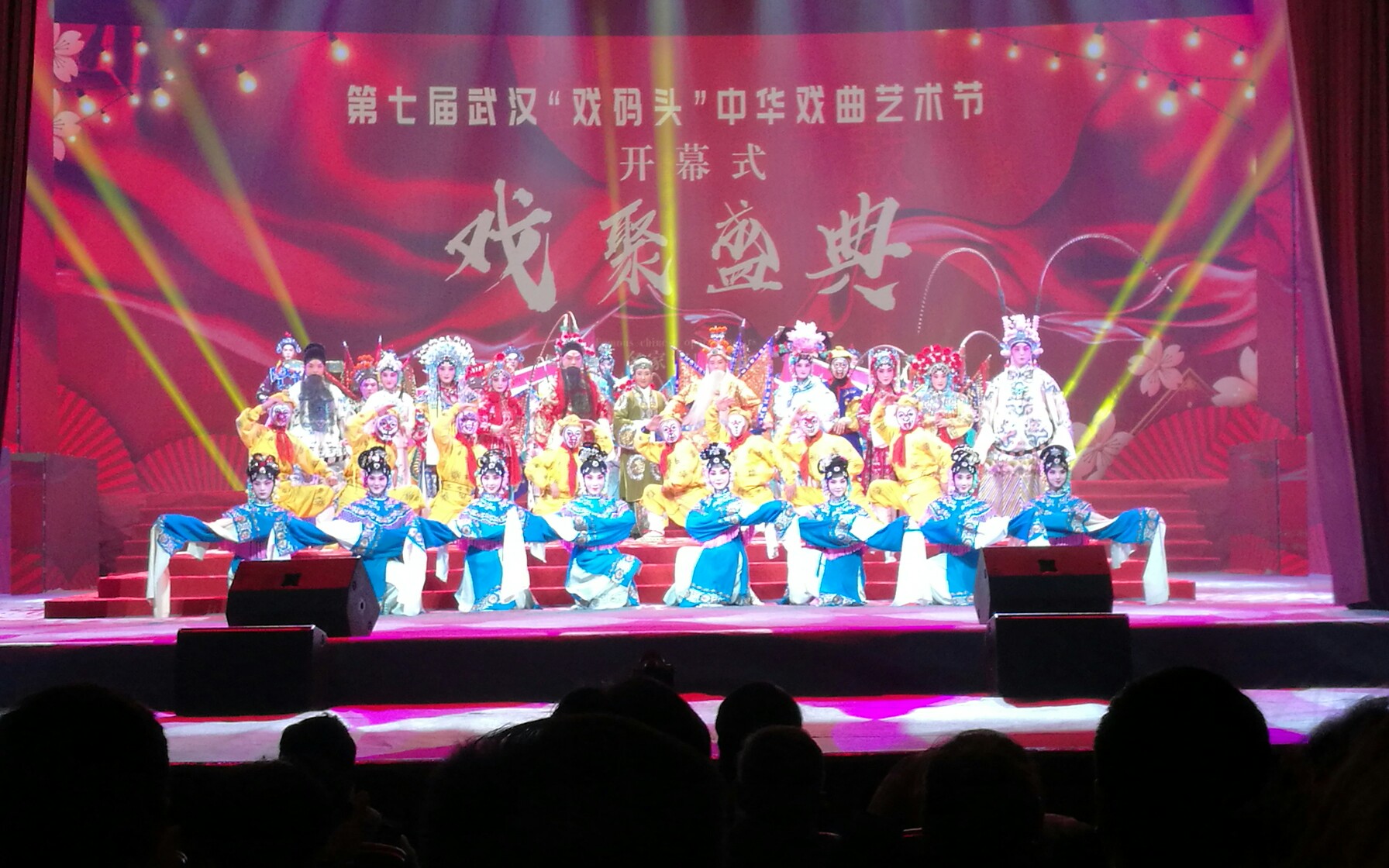 【武汉京剧院】第七届武汉戏码头中华戏曲艺术节开幕式 开场表演