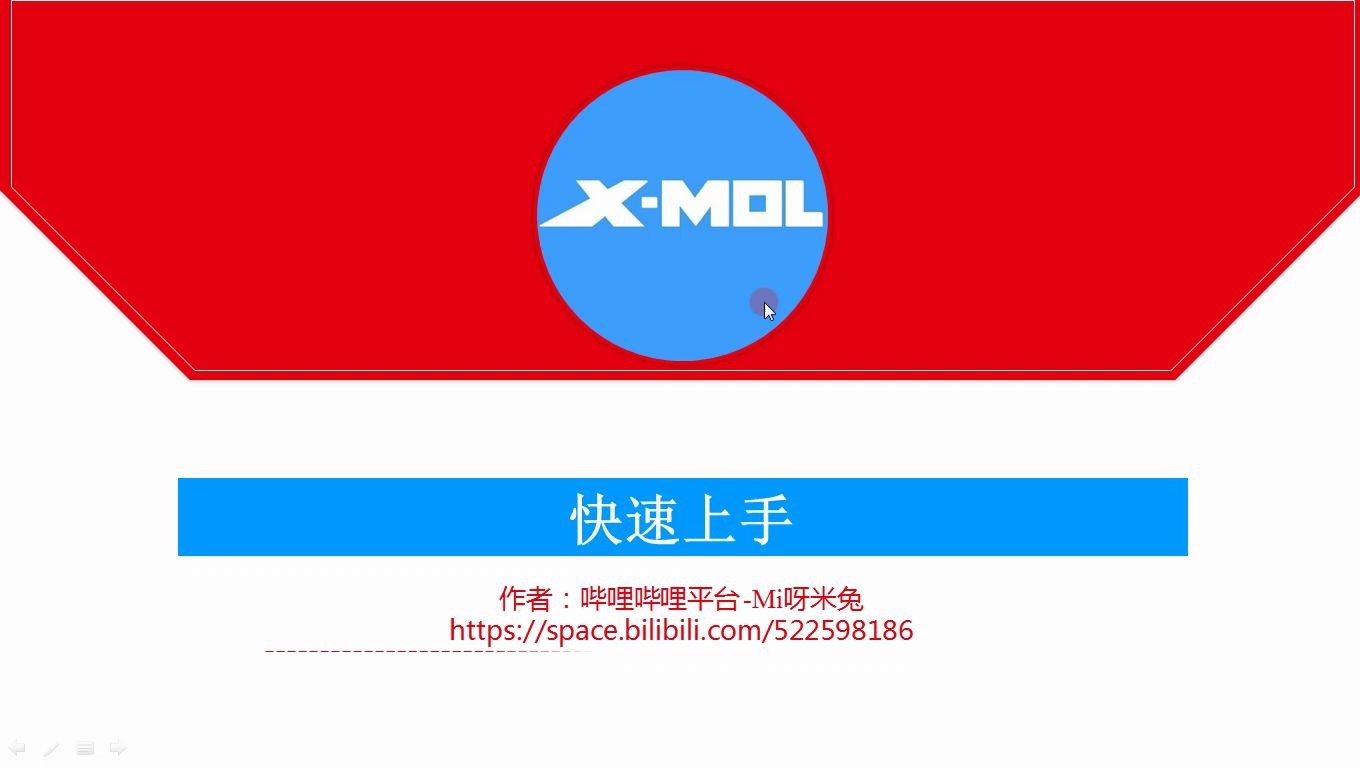 XMOL 科学知识平台,快速上手哔哩哔哩bilibili