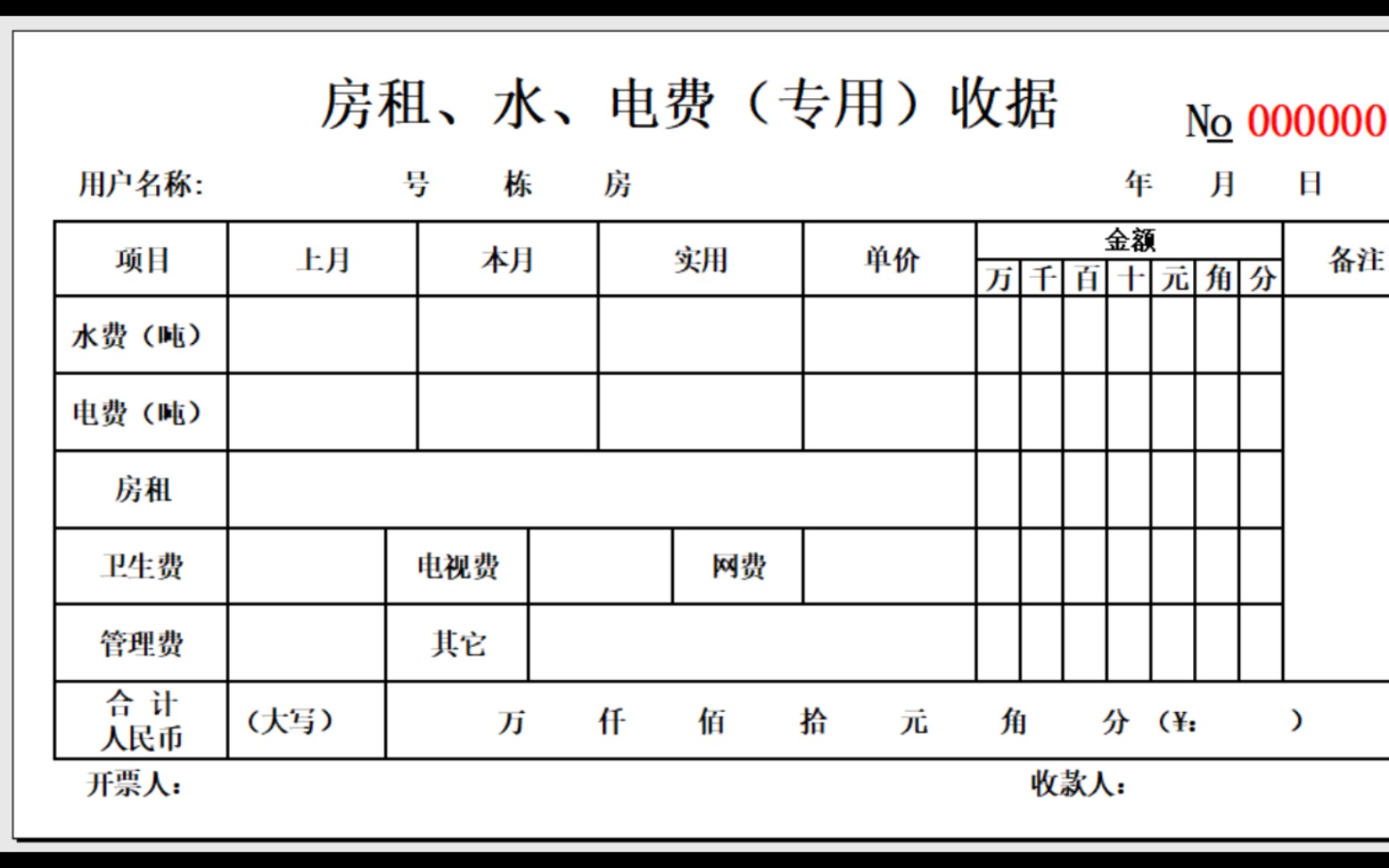 收据哔哩哔哩bilibili