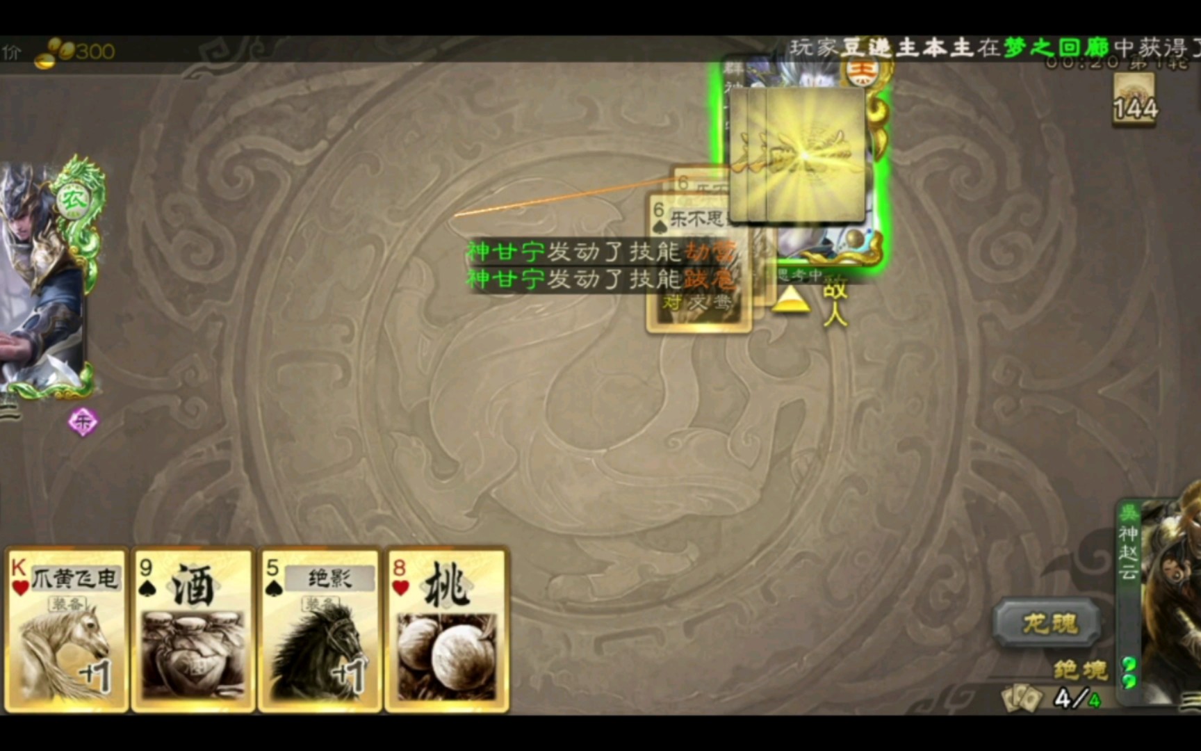 三国杀|神赵云开局两桃两无懈,不用等到小鸟出牌就直接获得胜利