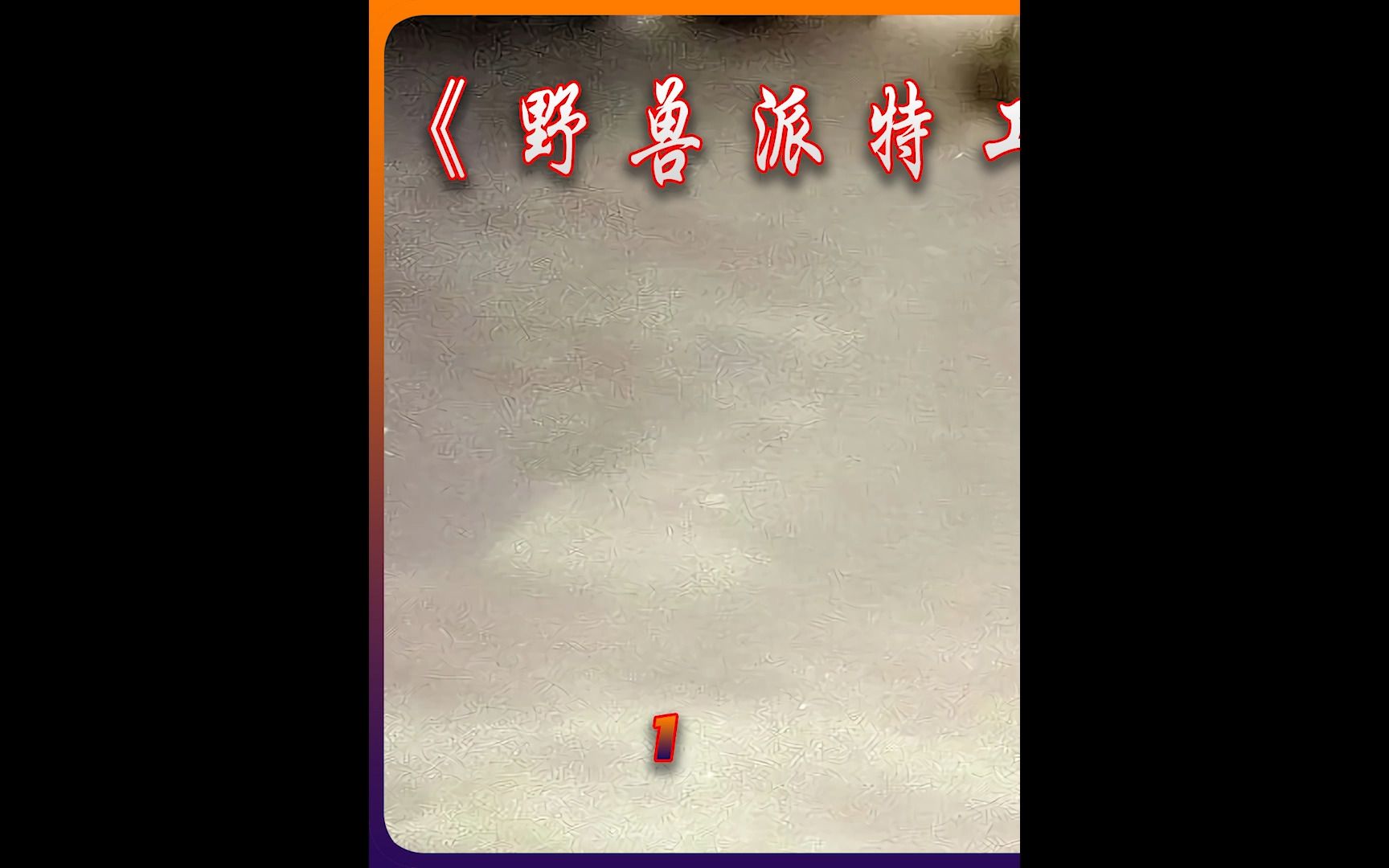 印度版詹姆斯邦德,得此人者得天下#精彩电影片段 #好剧推荐 #印度电影推荐哔哩哔哩bilibili