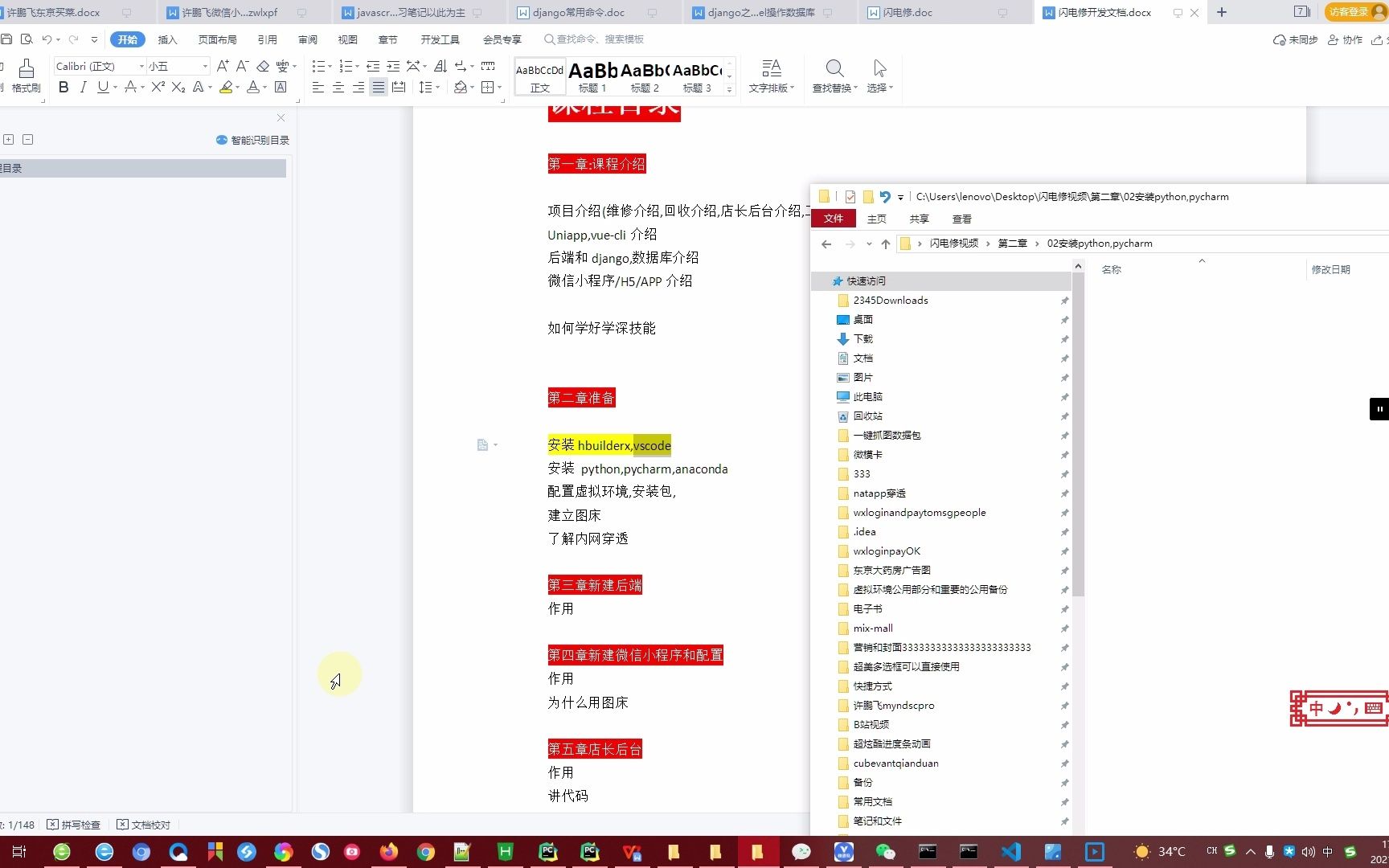 uniapp加python派派回收二手手机APP/微信小程序,回收/上门维修/销售技术人员兼职,同城上门服务,购物商城第6课,安装python,pytharm哔哩哔哩bilibili