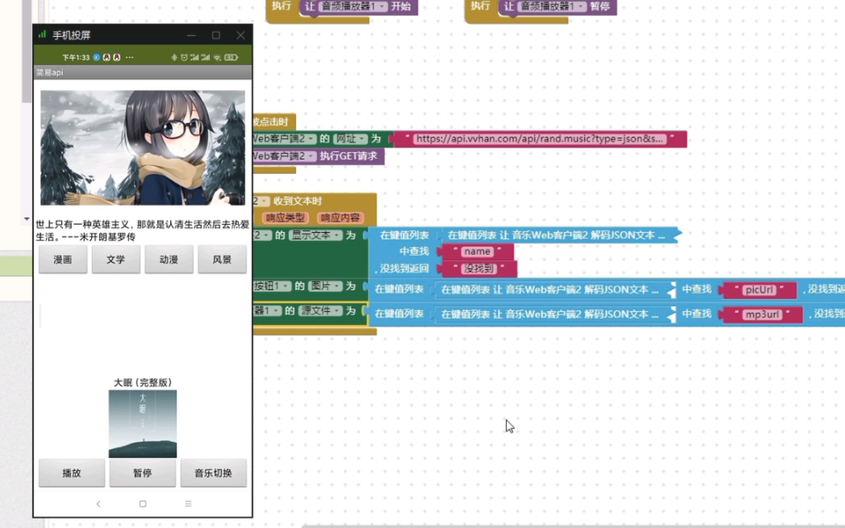 AppInventor简易api教程(网易云随机音乐)哔哩哔哩bilibili