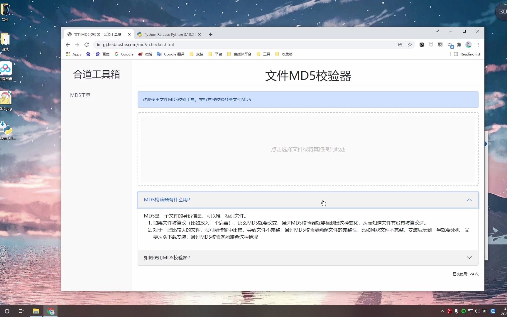 在线免费的md5校验器介绍哔哩哔哩bilibili