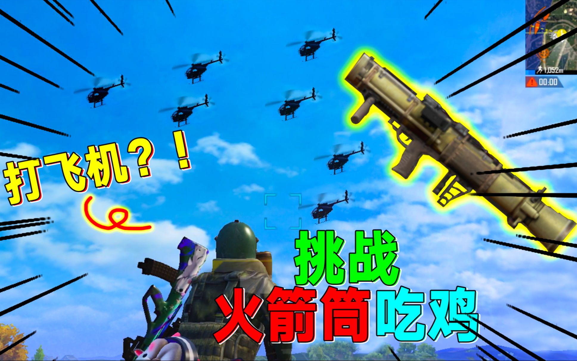 挑战用火箭筒吃鸡!占领军事据点,来一个杀一个!_哔哩哔哩_bilibili