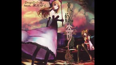 Dropの小屋。】東方幻想奇談～闇色硝子～- 幻想奇談輝夜姫_詔