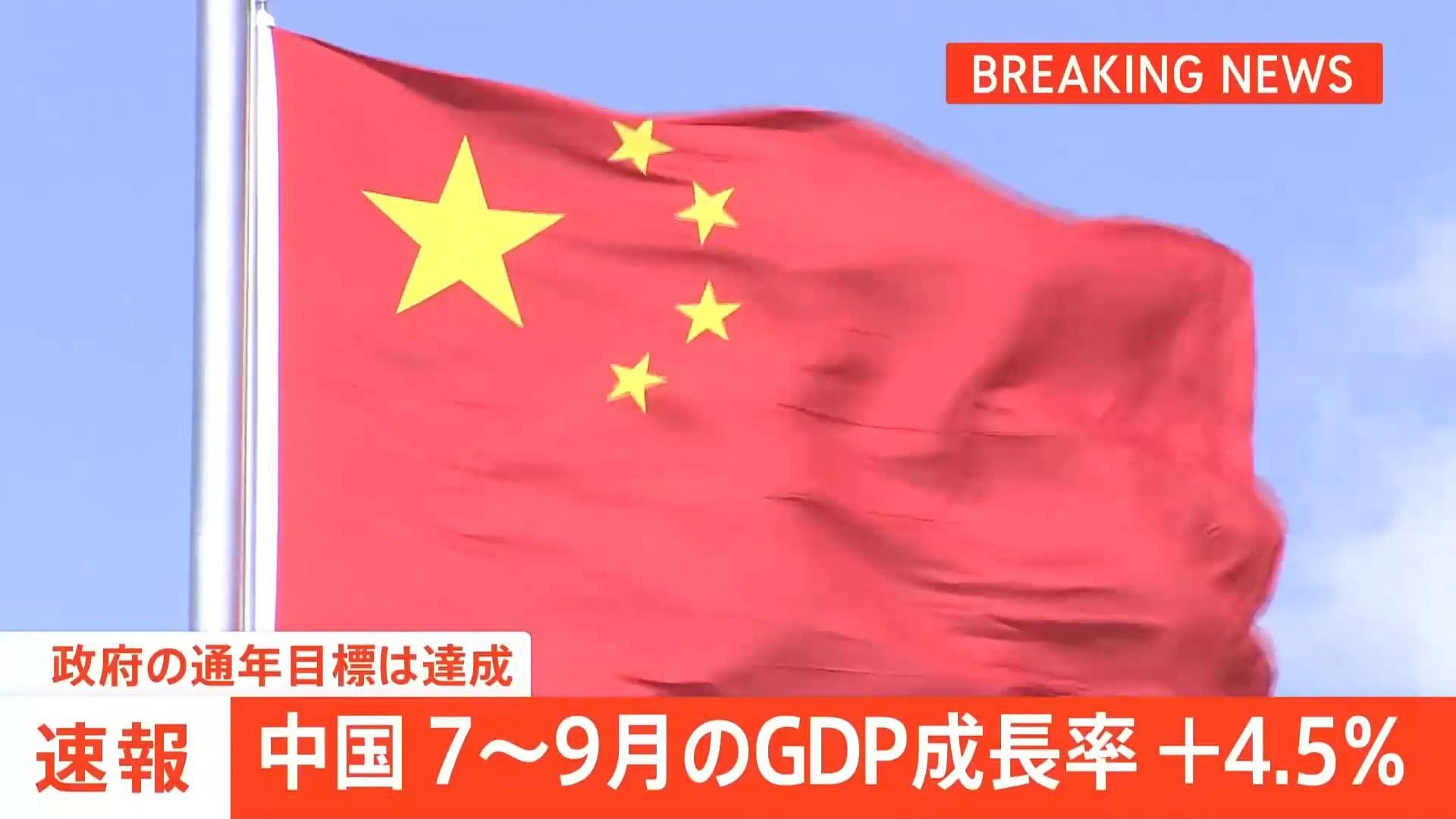 日媒：中国三季度GDP增长4.5%，出口强劲撑住经济！