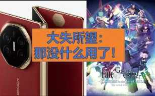 Télécharger la video: 【Fgo】当得知三折叠不能三个屏玩Fgo的月批