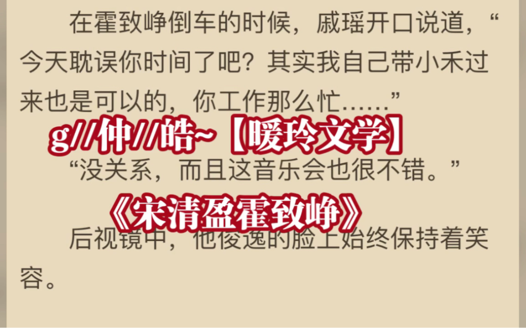 [图]言情小说《宋清盈霍致峥》在线阅读宋清盈霍致峥《宋清盈霍致峥》