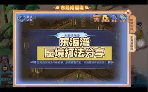 Descargar video: 梦幻手游：东海湾蜃境打法分享（献给像我一样的难民）