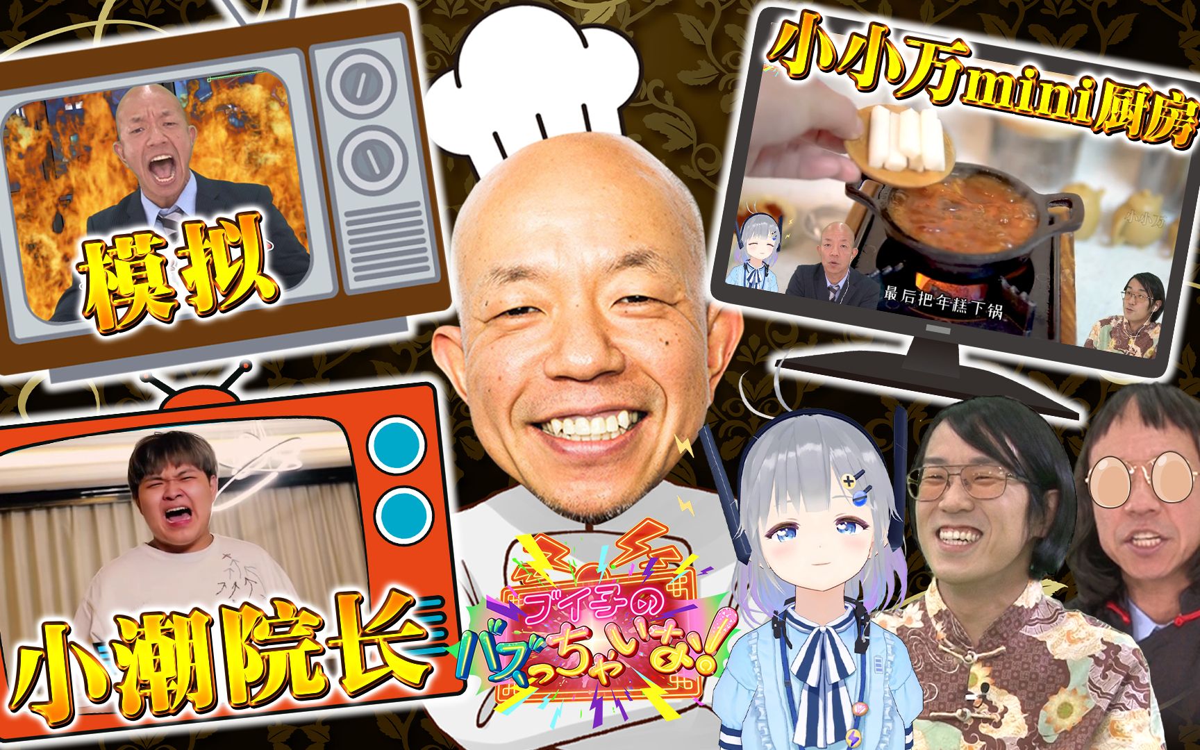 v子努力走红中07日本的电视节目当众模仿起了海皇小小万mini厨房山下