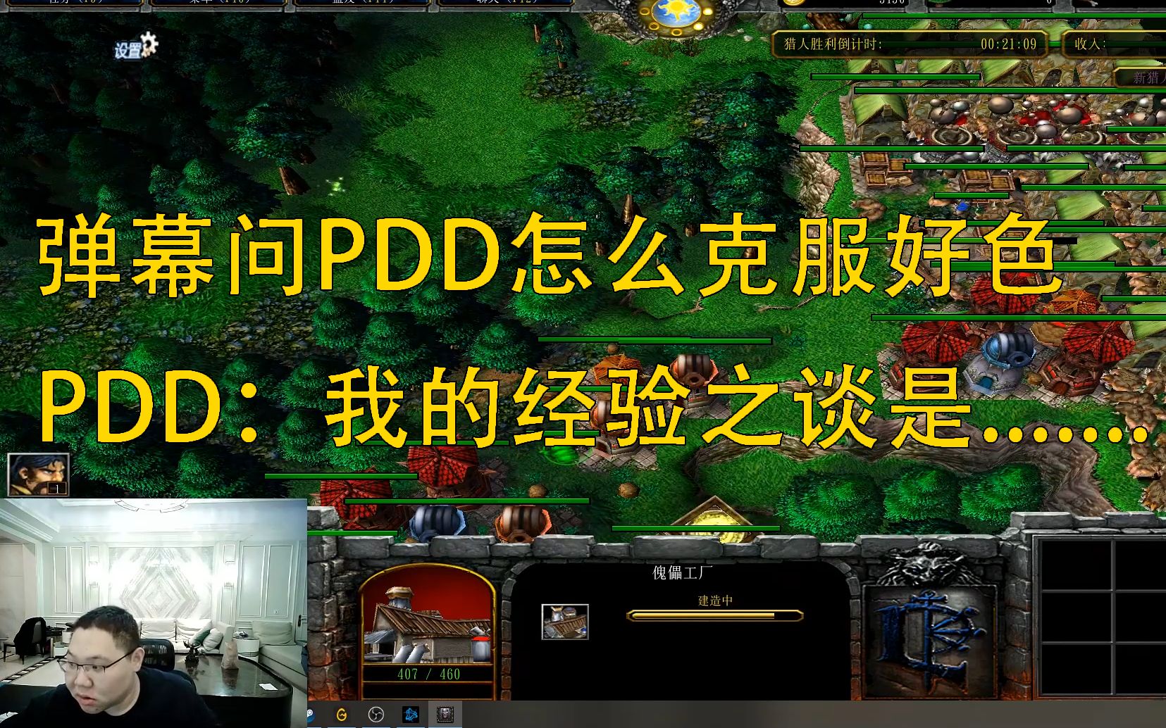 弹幕问PDD怎么克服好色 PDD:我的经验之谈是.....哔哩哔哩bilibili