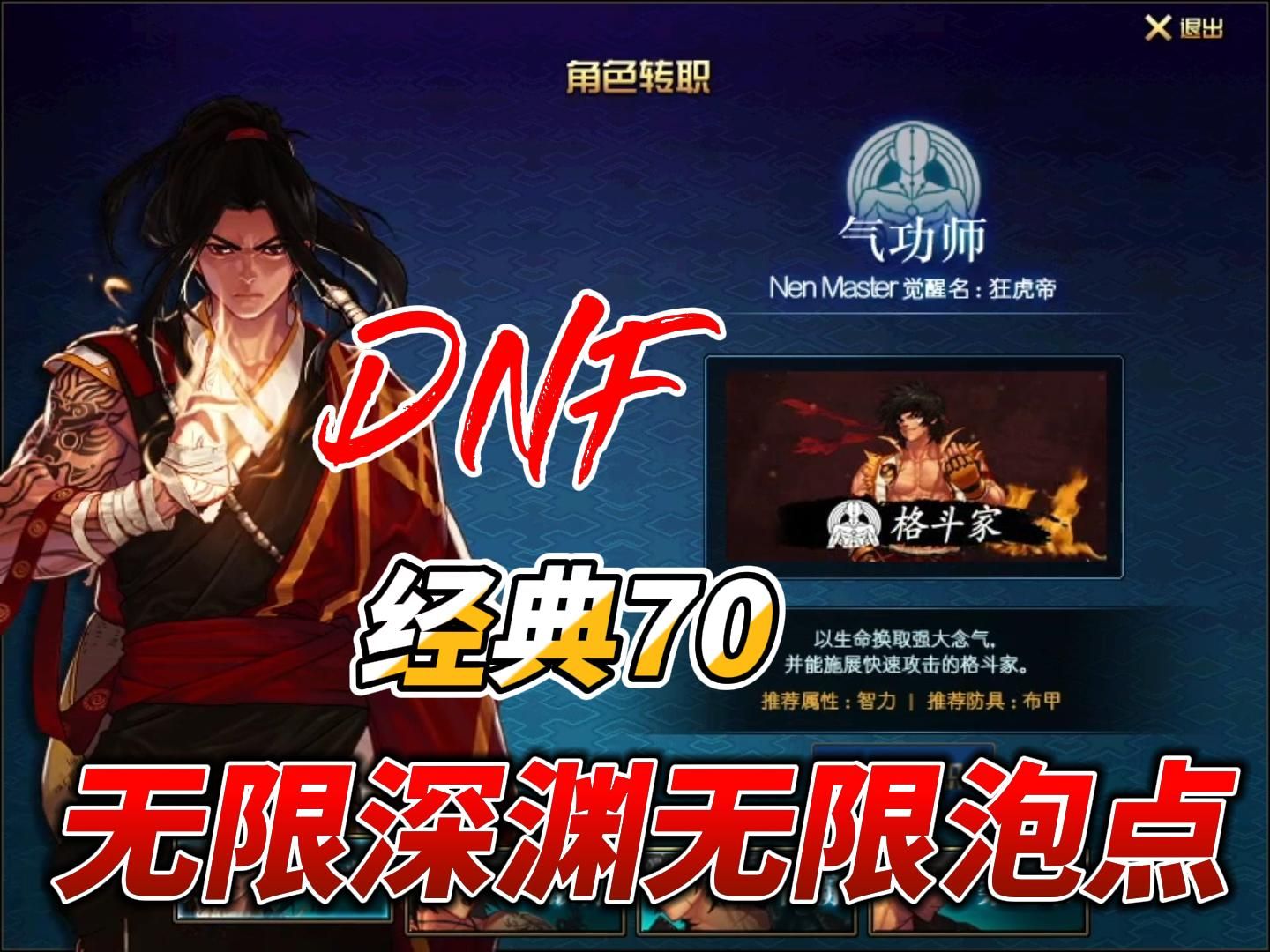 【dnf70版本】新开怀旧复古公益服,上线送天空套cc套13武器,玩法多样