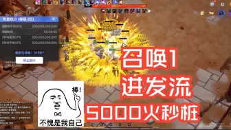 Download Video: 火炬之光无限召唤1迸发流5000火造价秒桩