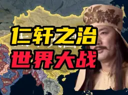 Download Video: 假如太平天国没有衰落，第一期