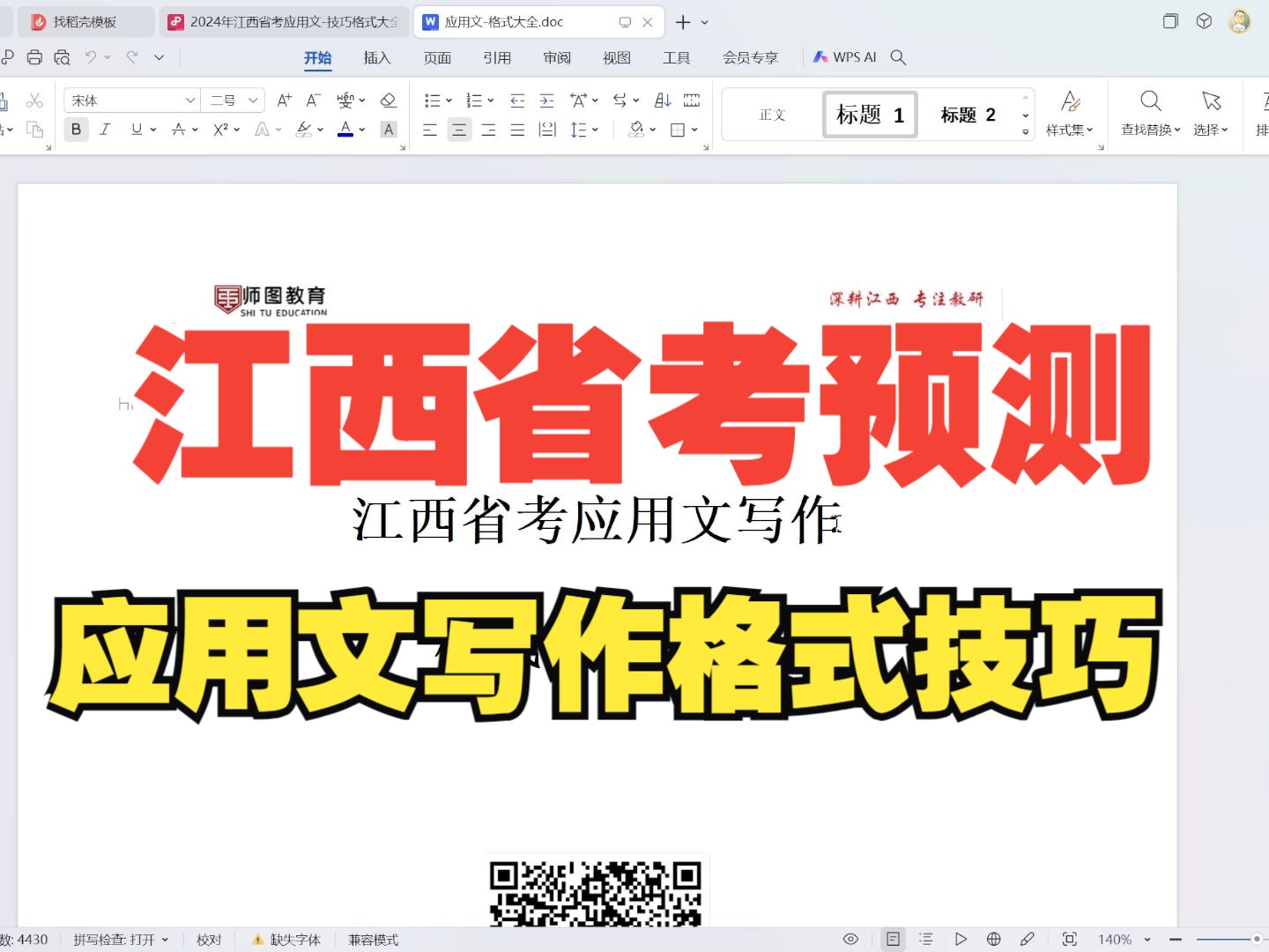 这里全了!江西省考应用文格式技巧汇总哔哩哔哩bilibili