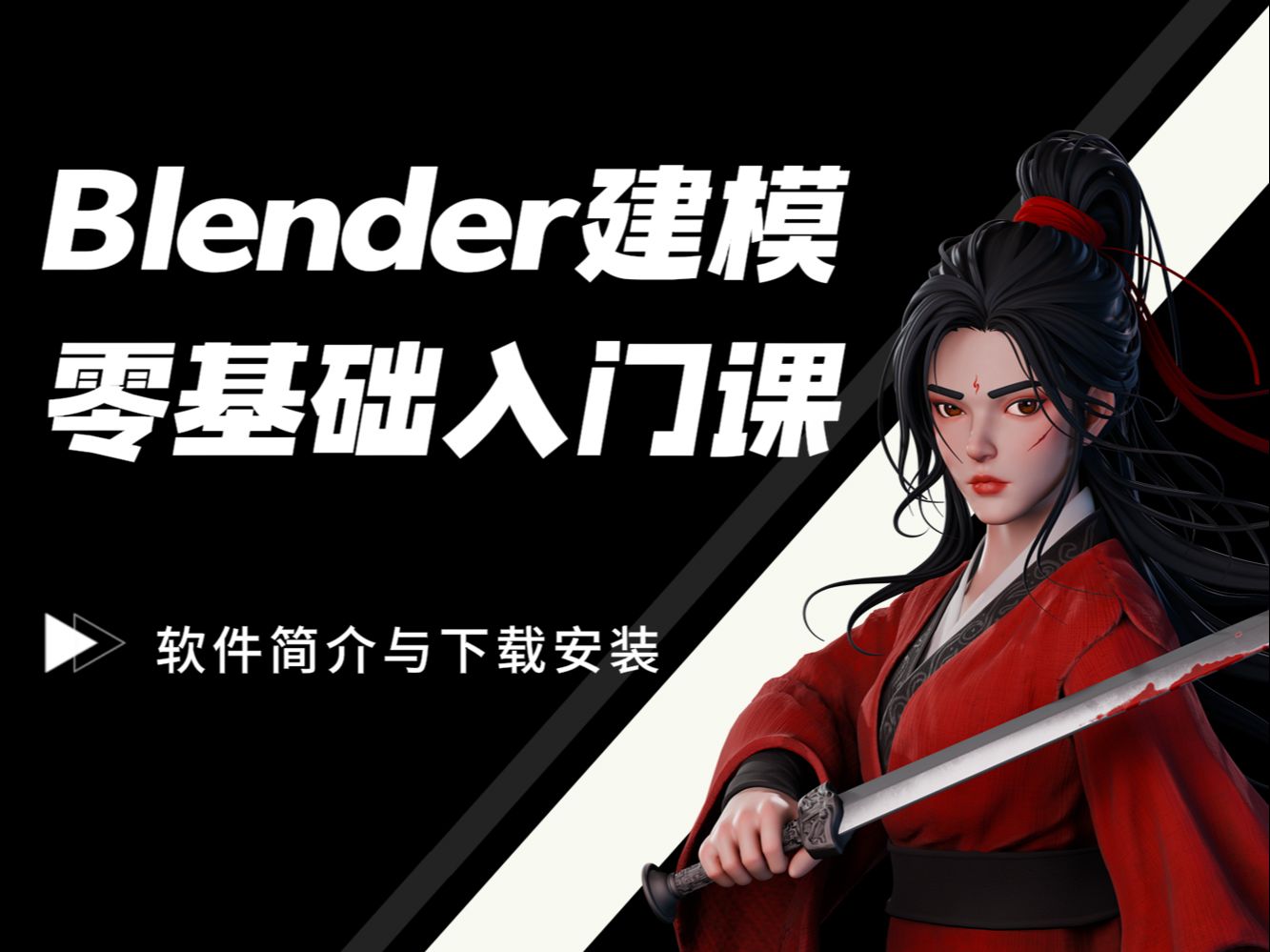 Blender简介与下载安装哔哩哔哩bilibili