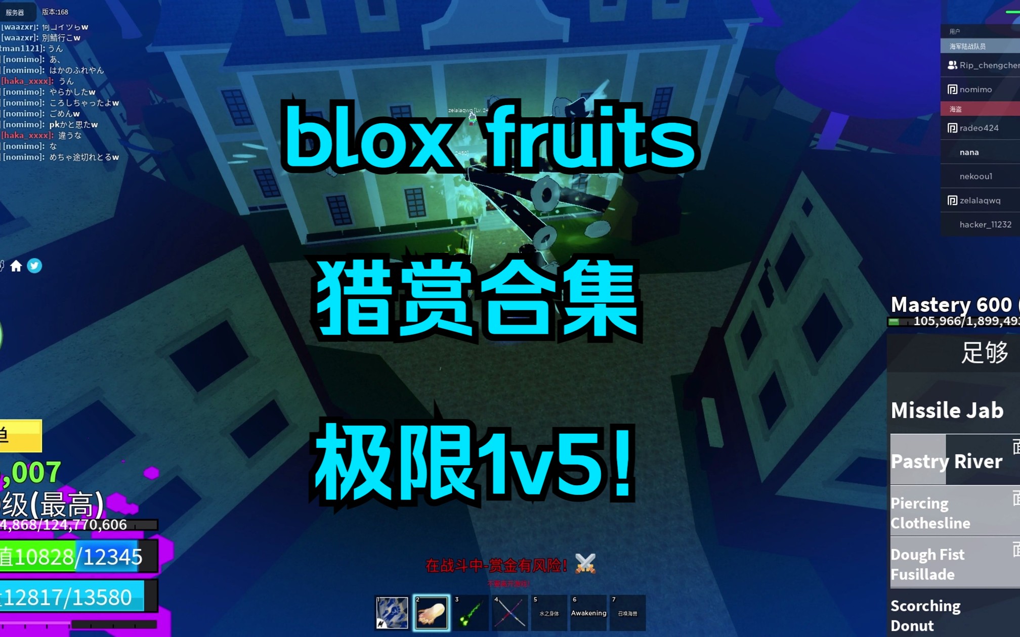 [图]blox fruits bf糯糯果实pvp合集  暴打满赏大佬！