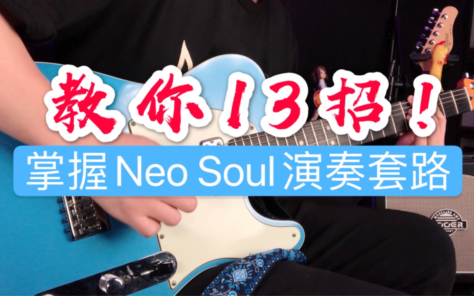 [图]Neo Soul吉他这么弹？这13个套路学去就有内味儿了！