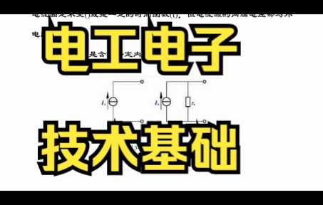 [图]知识点汇总，『电工电子技术基础』专业课重点归纳