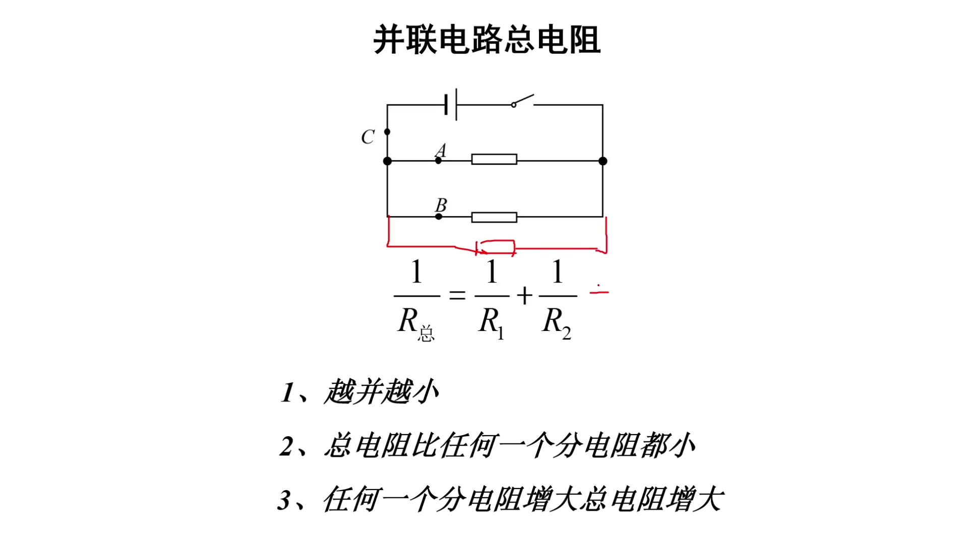 并联电路总电阻特点哔哩哔哩bilibili